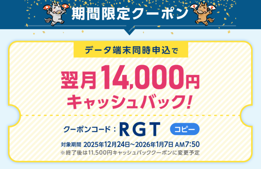 BIGLOBE WiMAX+5G ギガ放題プラス キャッシュバック特典