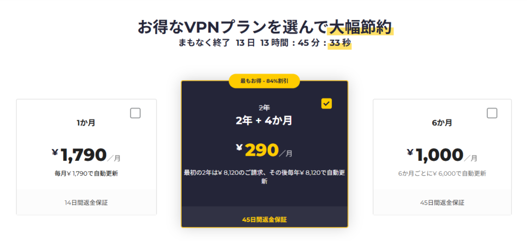 CyberGhost VPN ご利用料金