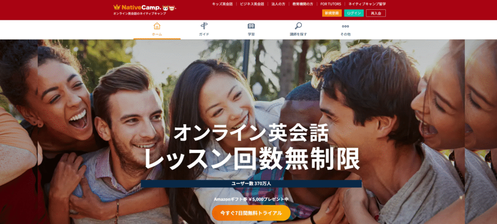 ネイティブキャンプ英会話