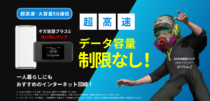 ギガ放題プラスS Netflixパック