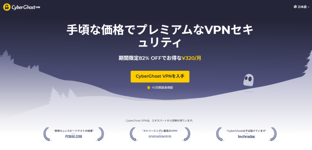 CyberGhost VPN