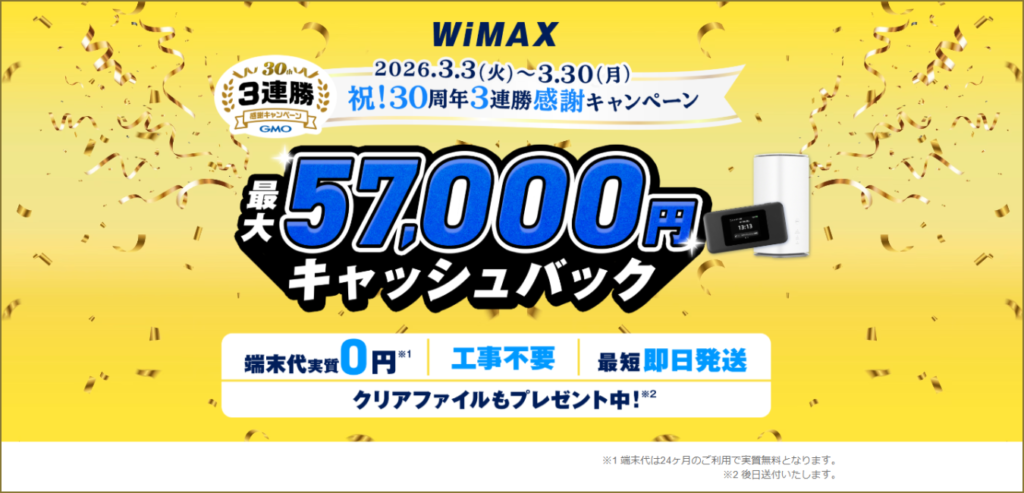 GMOとくとくBB（ギガ放題プラスS）