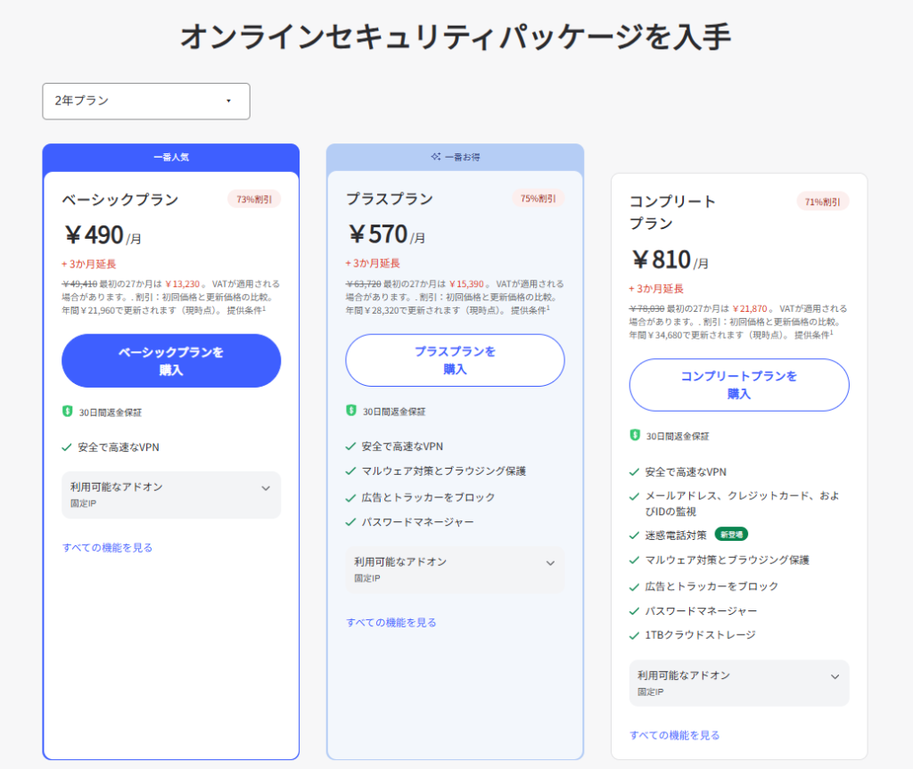 Nord VPN ご利用料金