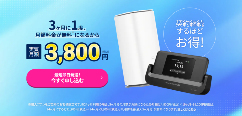 5G CONNECT】最新端末購入プランを完全解説！ | WiMAX解説ブログ