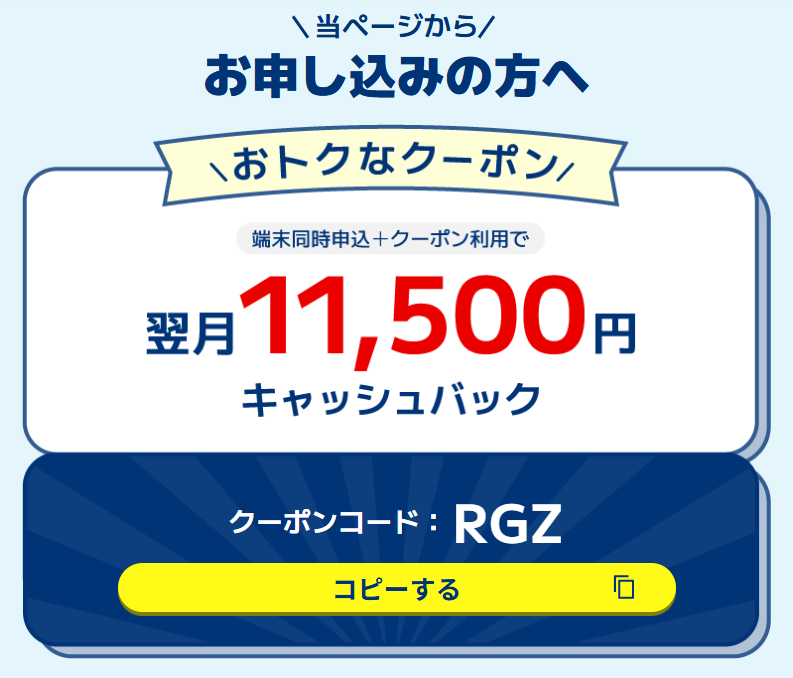 BIGLOBE WiMAX+5G ギガ放題プラス キャッシュバック特典
