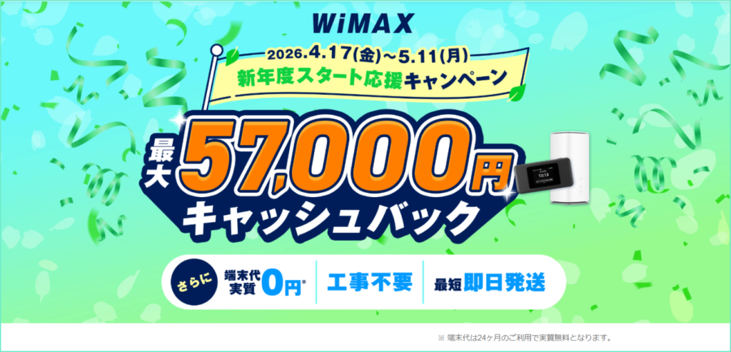 GMOとくとくBB（ギガ放題プラスS）