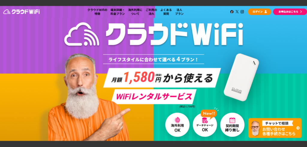 クラウドWiFi