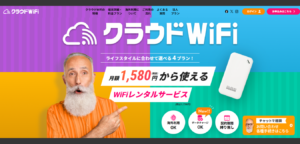 クラウドWiFi
