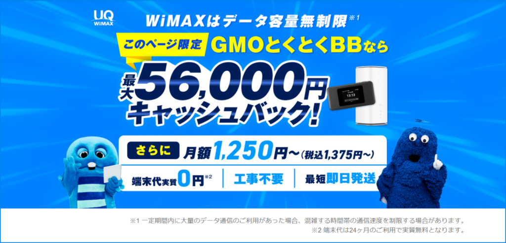GMOとくとくBB（ギガ放題プラスS）