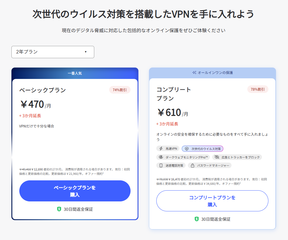 Nord VPN ご利用料金