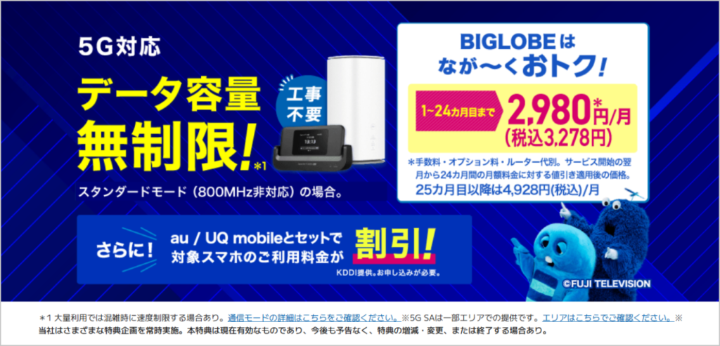 BIGLOBE WiMAX ギガ放題プラスS (5)