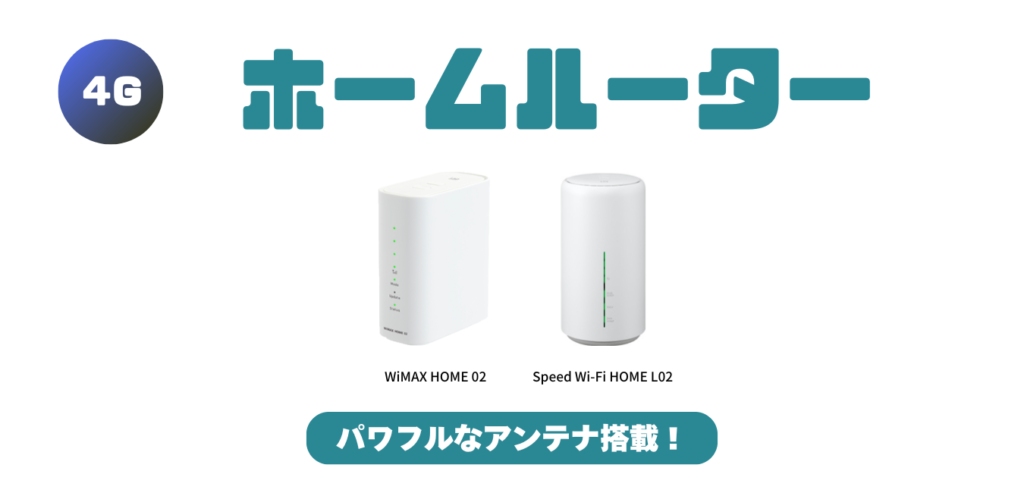 WiMAX2+ ホームルーターを比較！（旧機種）