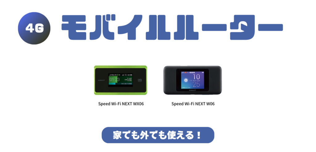 WiMAX2+ モバイルルーターを比較！（旧機種）