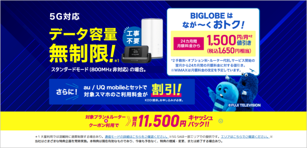 BIGLOBE WiMAX ギガ放題プラスS (5)