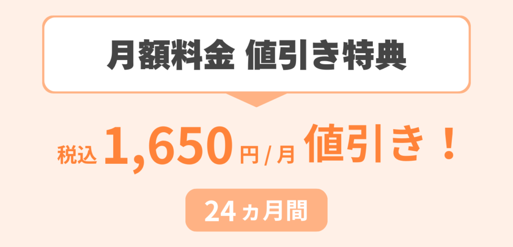BIGLOBE WiMAX+5G（ギガ放題プラス） 月額料金値引き特典