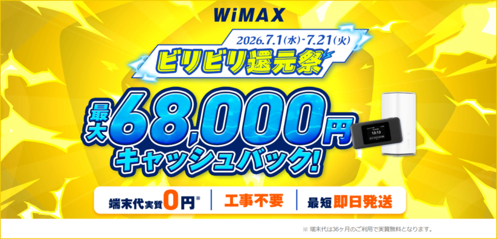 GMOとくとくBB（ギガ放題プラスS）