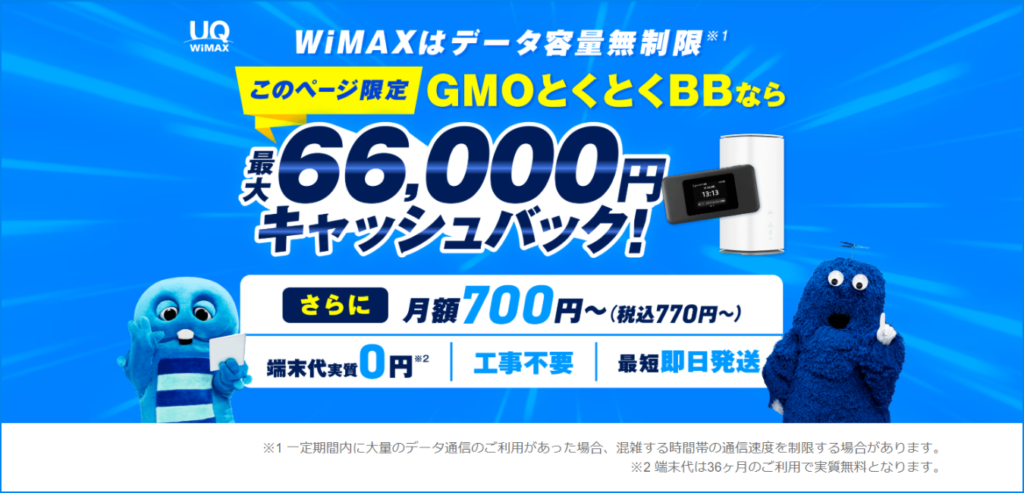 GMOとくとくBB（ギガ放題プラスS）