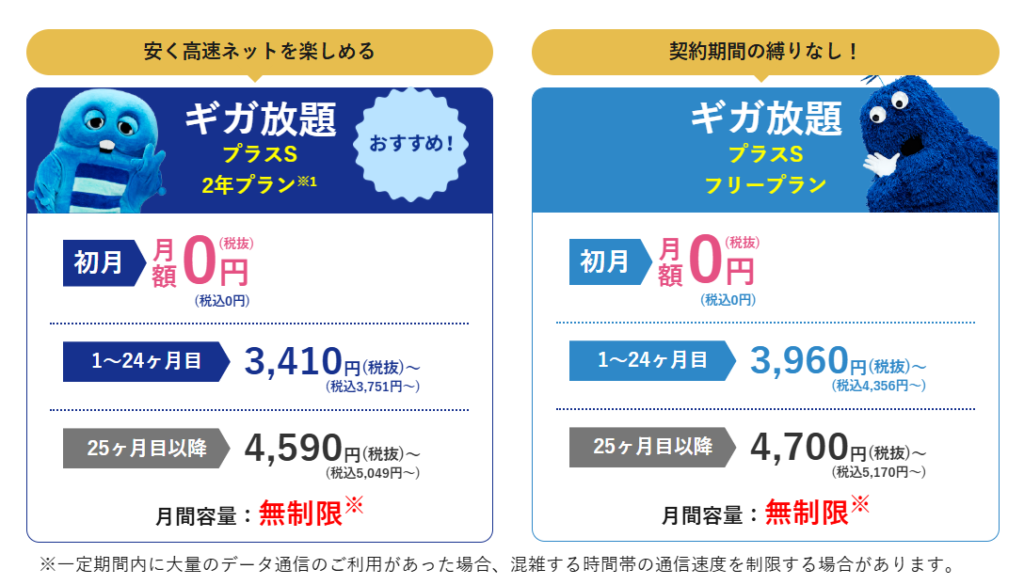 Vision WiMAX 料金