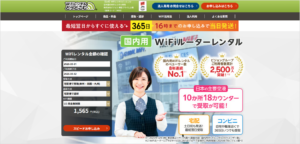 WiFiレンタルどっとこむ