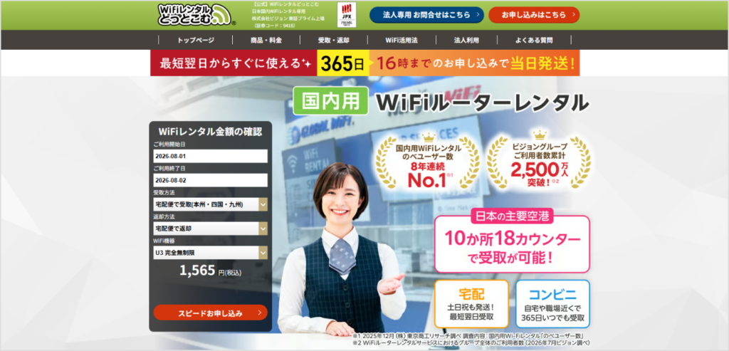 WiFiレンタルどっとこむ
