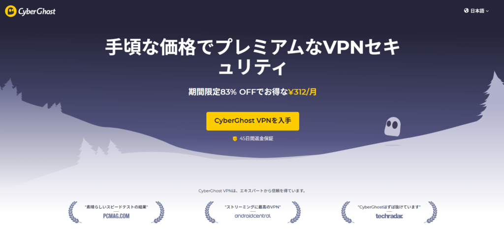 CyberGhost VPN