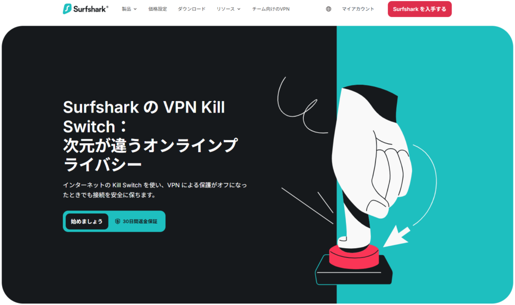 Surfshark VPN キルスイッチ