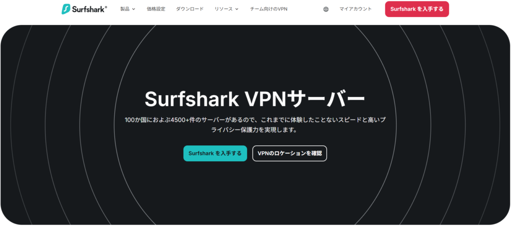 Surfshark VPN サーバー