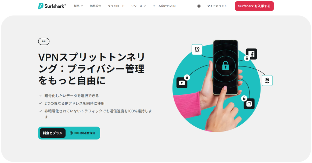 Surfshark VPN スプリットトンネリング