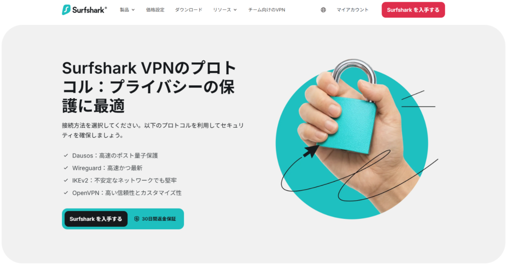 Surfshark VPN プロトコル