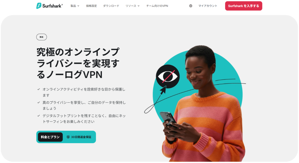 Surfshark ログ管理ポリシー