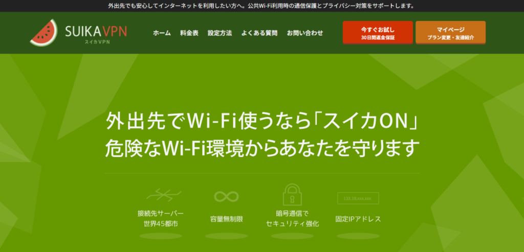 スイカVPN(1)