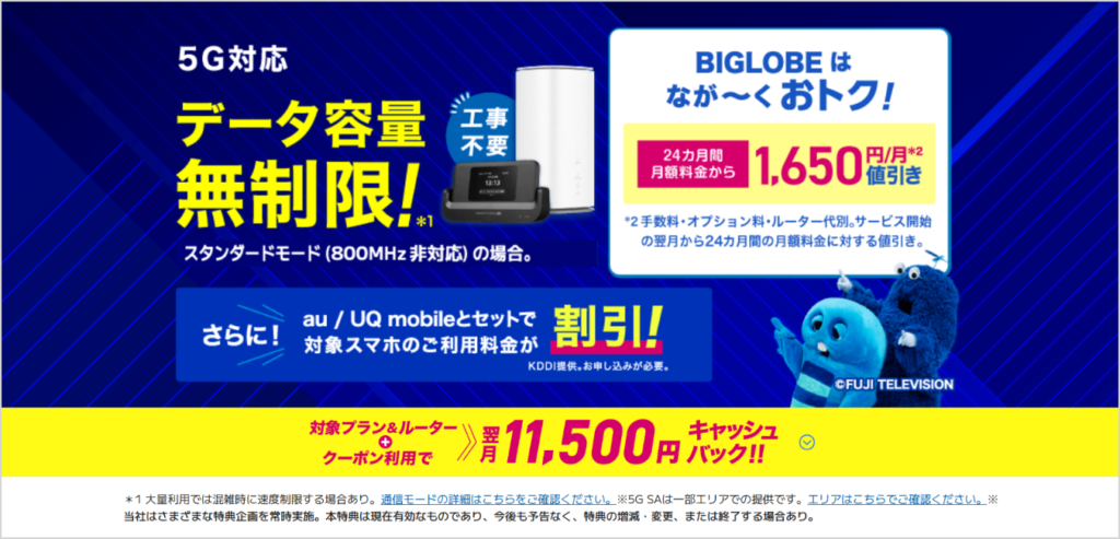 BIGLOBE WiMAX ギガ放題プラスS (5)